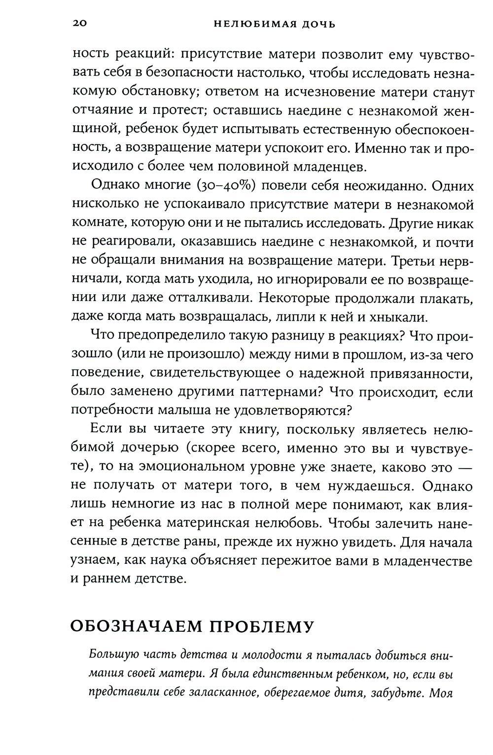 Нелюбимая дочь. Как оставить в прошлом травматичные отношения с матерью и начать новую жизнь