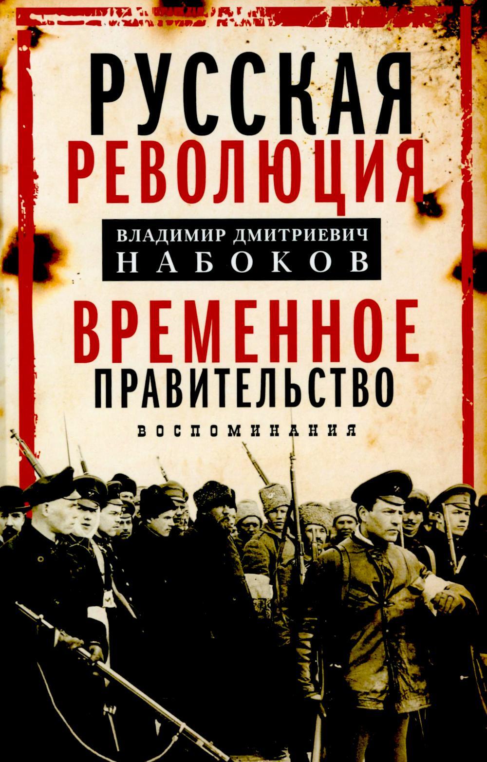 Временное правительство
