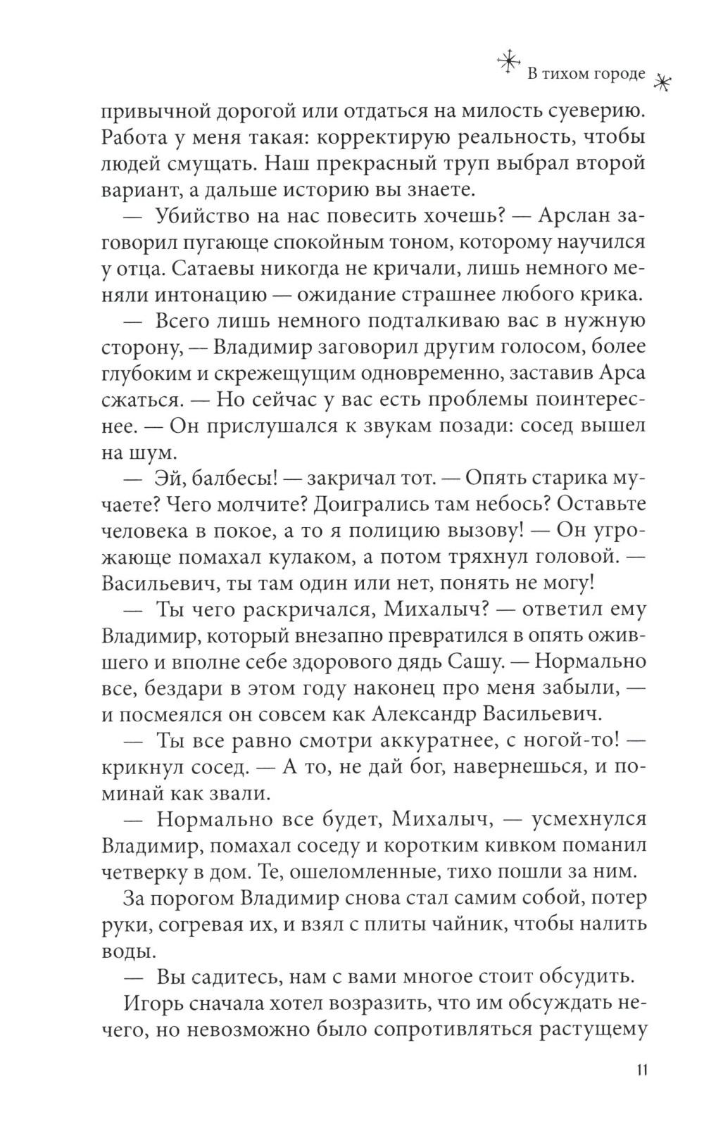 В тихом городе