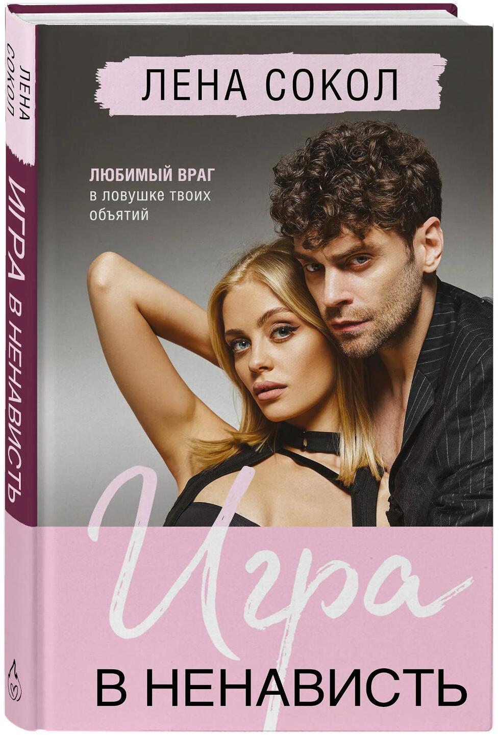 Игра в ненависть
