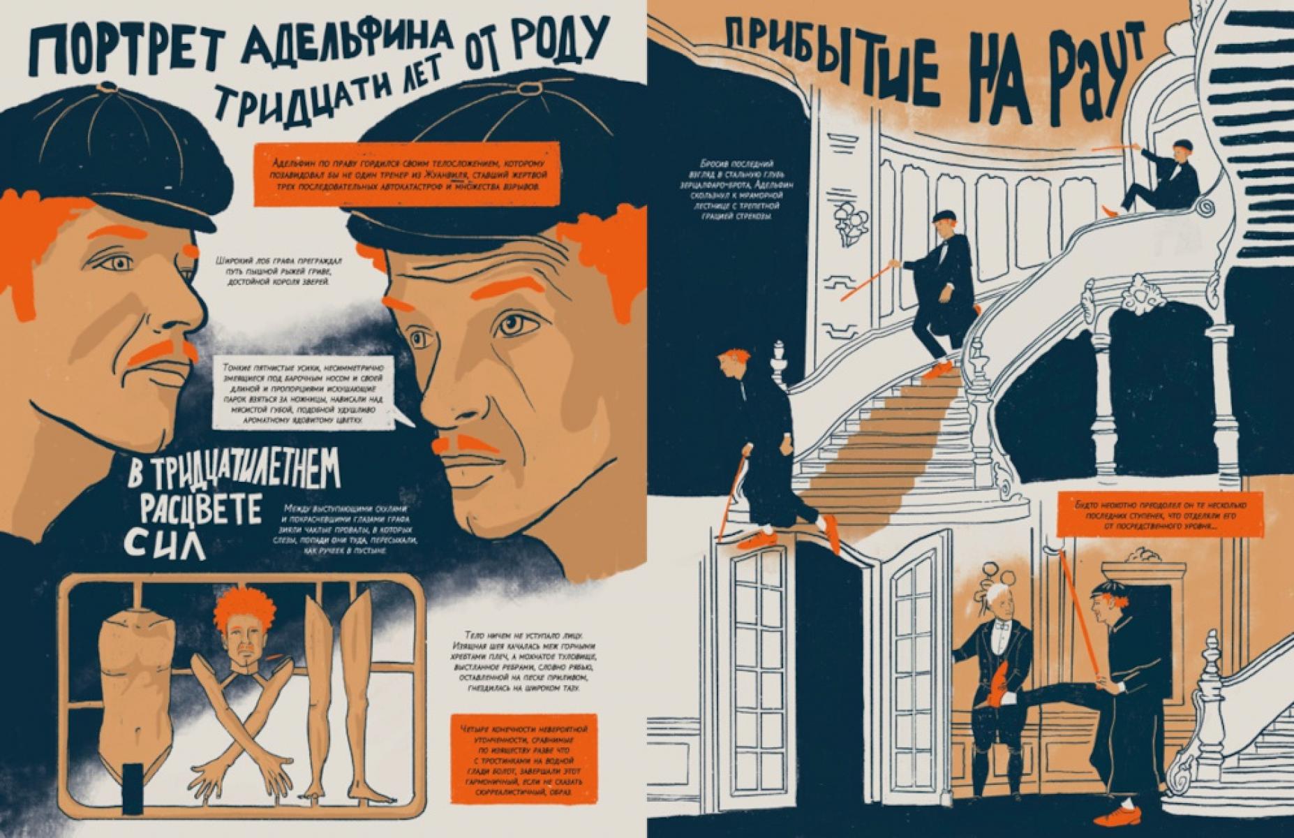 Катавасия в Анденнах: графический роман