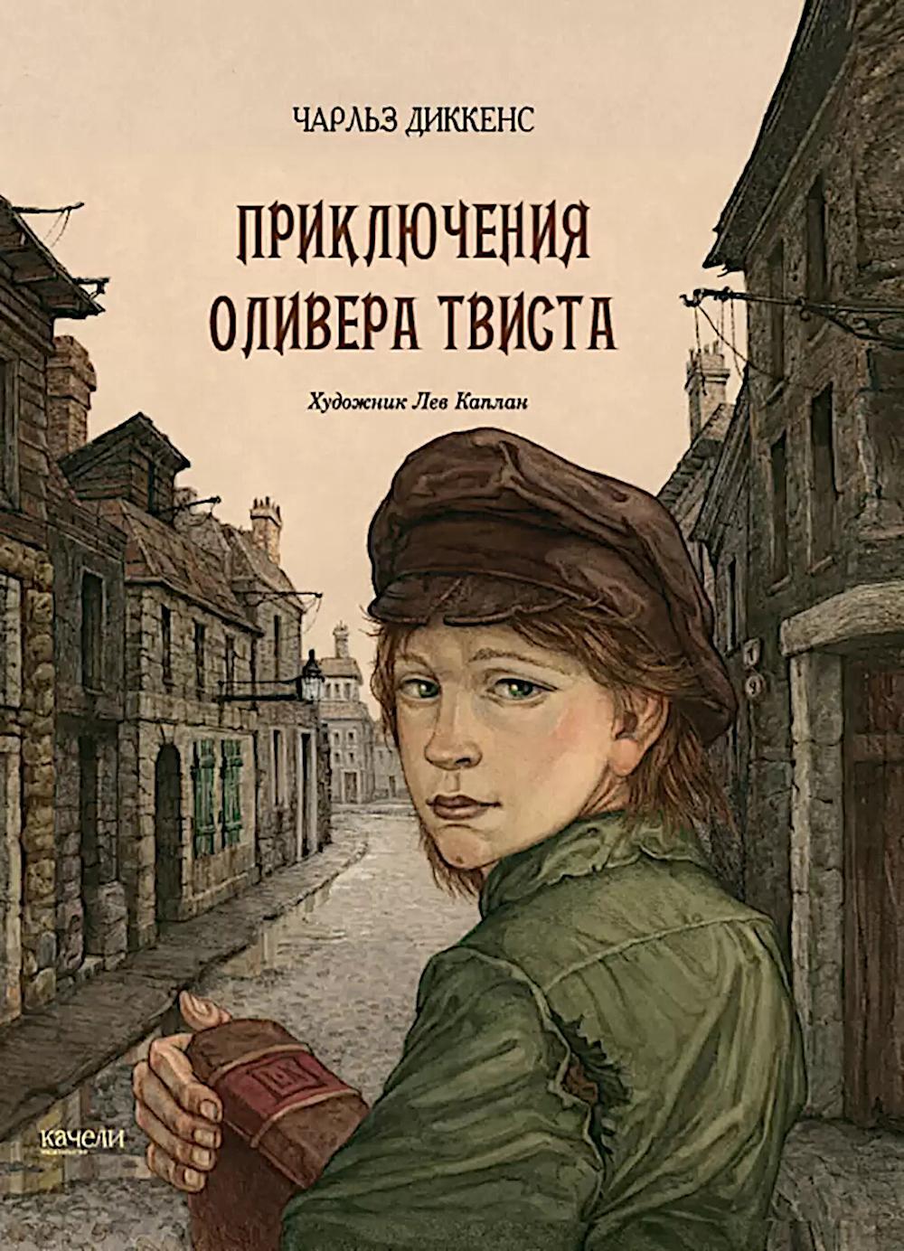 Приключения Оливера Твиста 