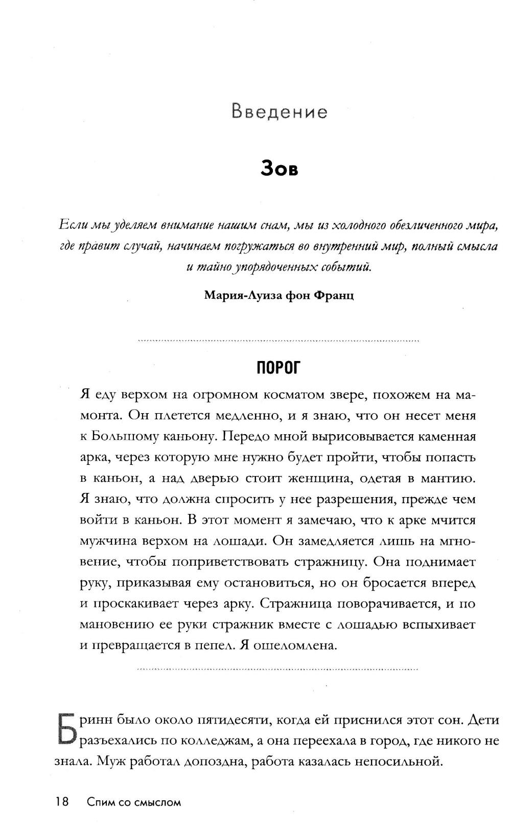 Зачем мне это приснилось. Научитесь расшифровывать сны, чтобы разобраться в себе и следовать зову сердца