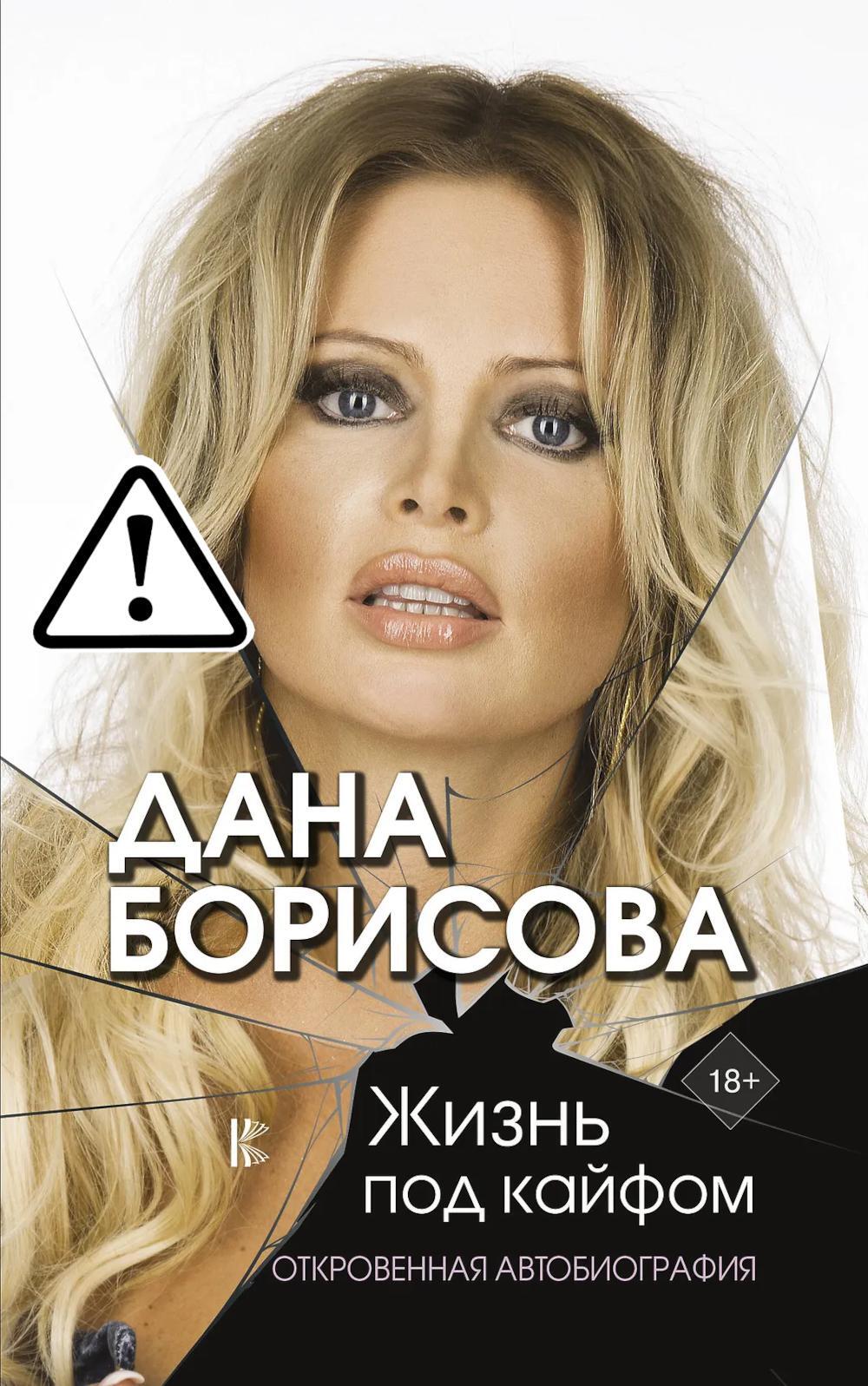 Жизнь под кайфом