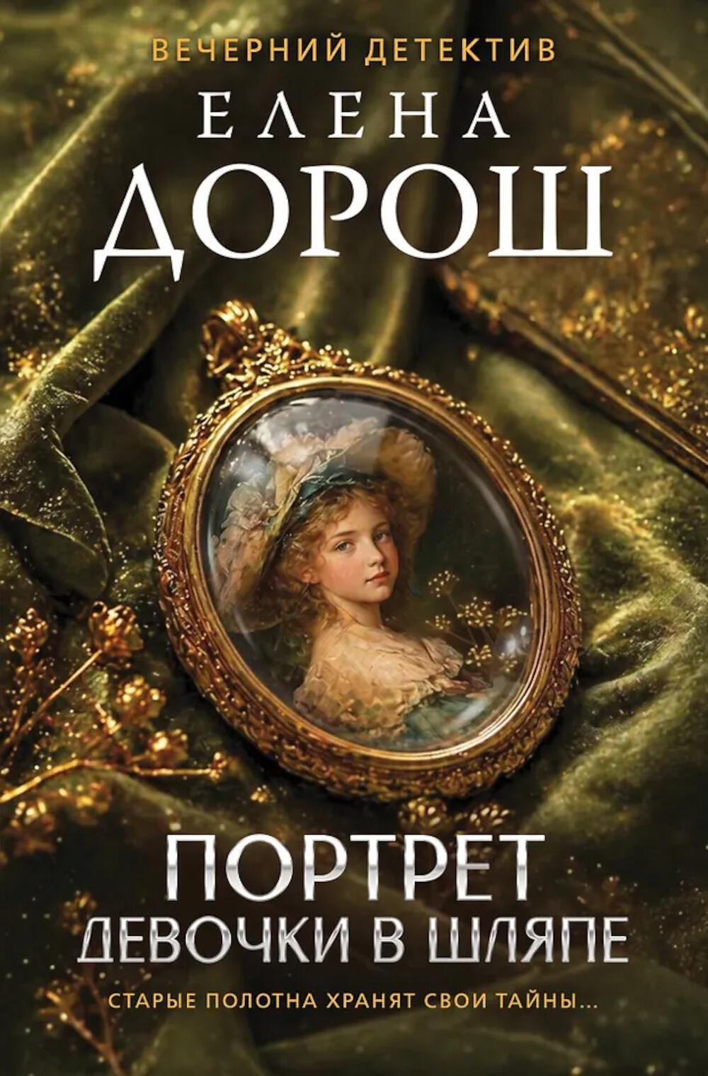 Портрет девочки в шляпе