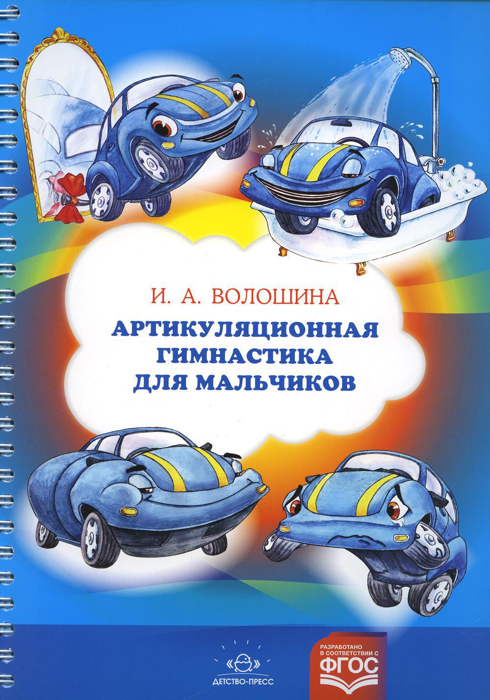 Артикуляционная гимнастика для мальчиков