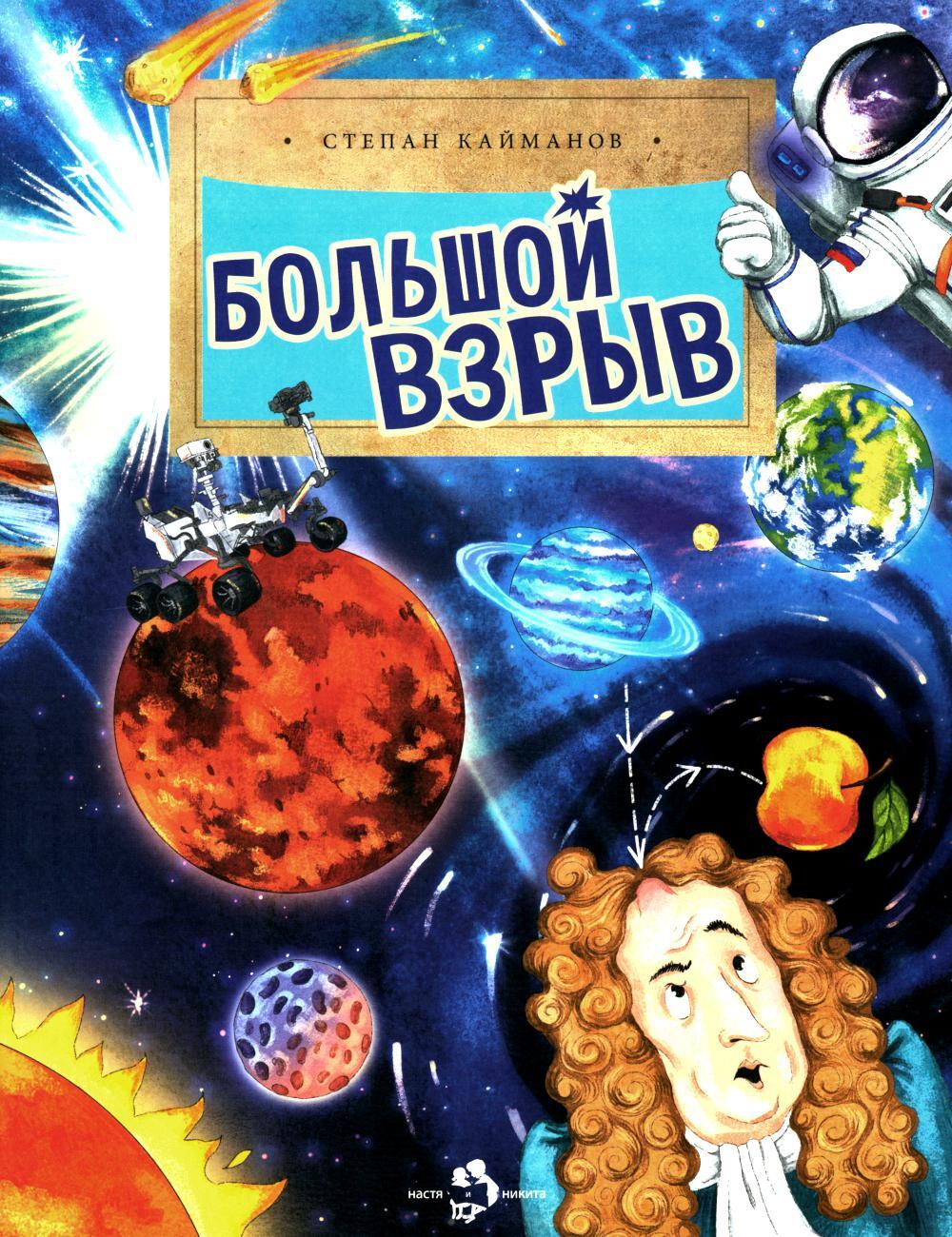 Большой взрыв. Вып. 228. 4-е изд