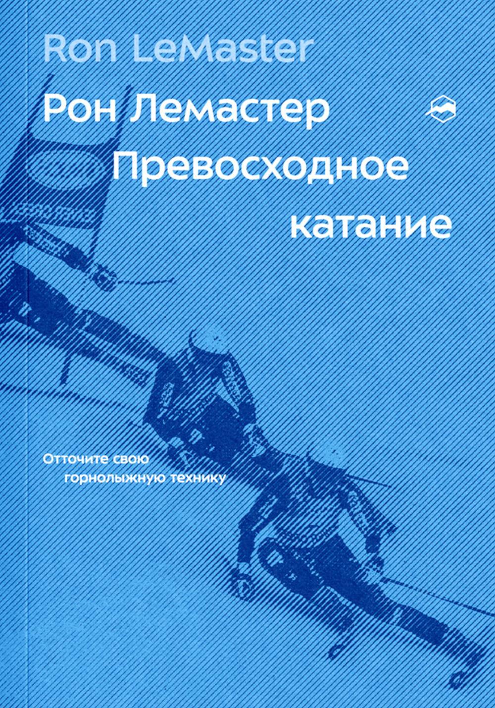 Превосходное катание