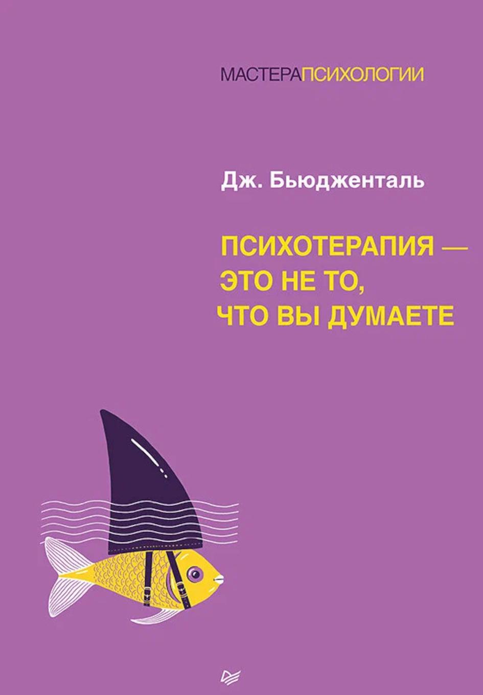 Психотерапия - это не то, что вы думаете