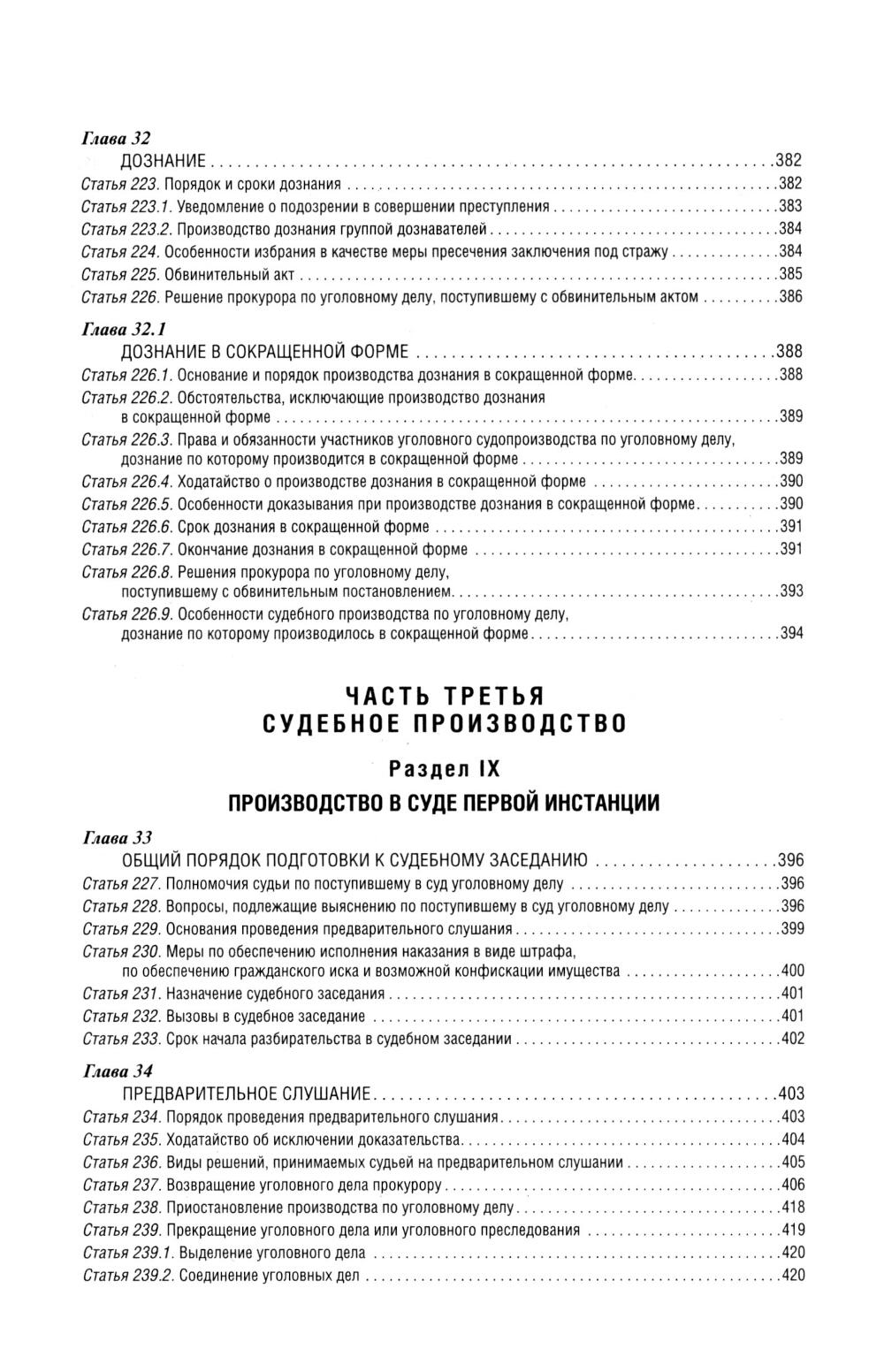 Уголовно-процессуальный кодекс РФ: самый простой и понятный практический комментарий. 6-е изд