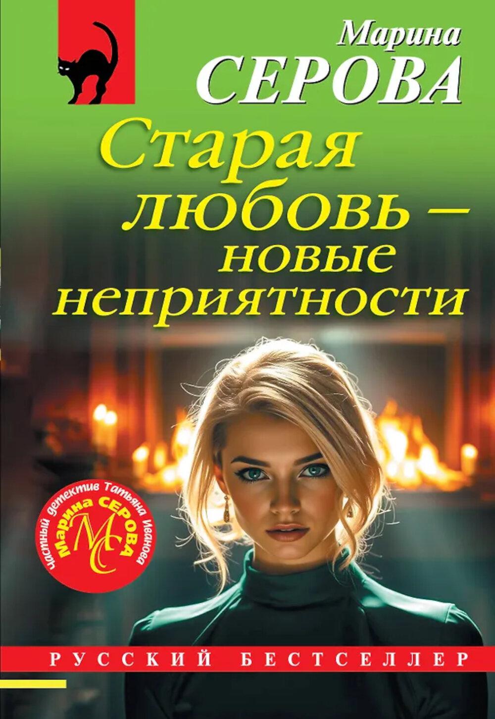 Старая любовь - новые неприятности