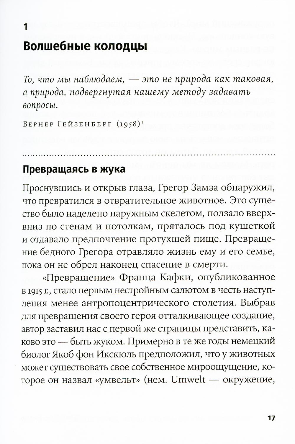 Достаточно ли мы умны, чтобы судить об уме животных?