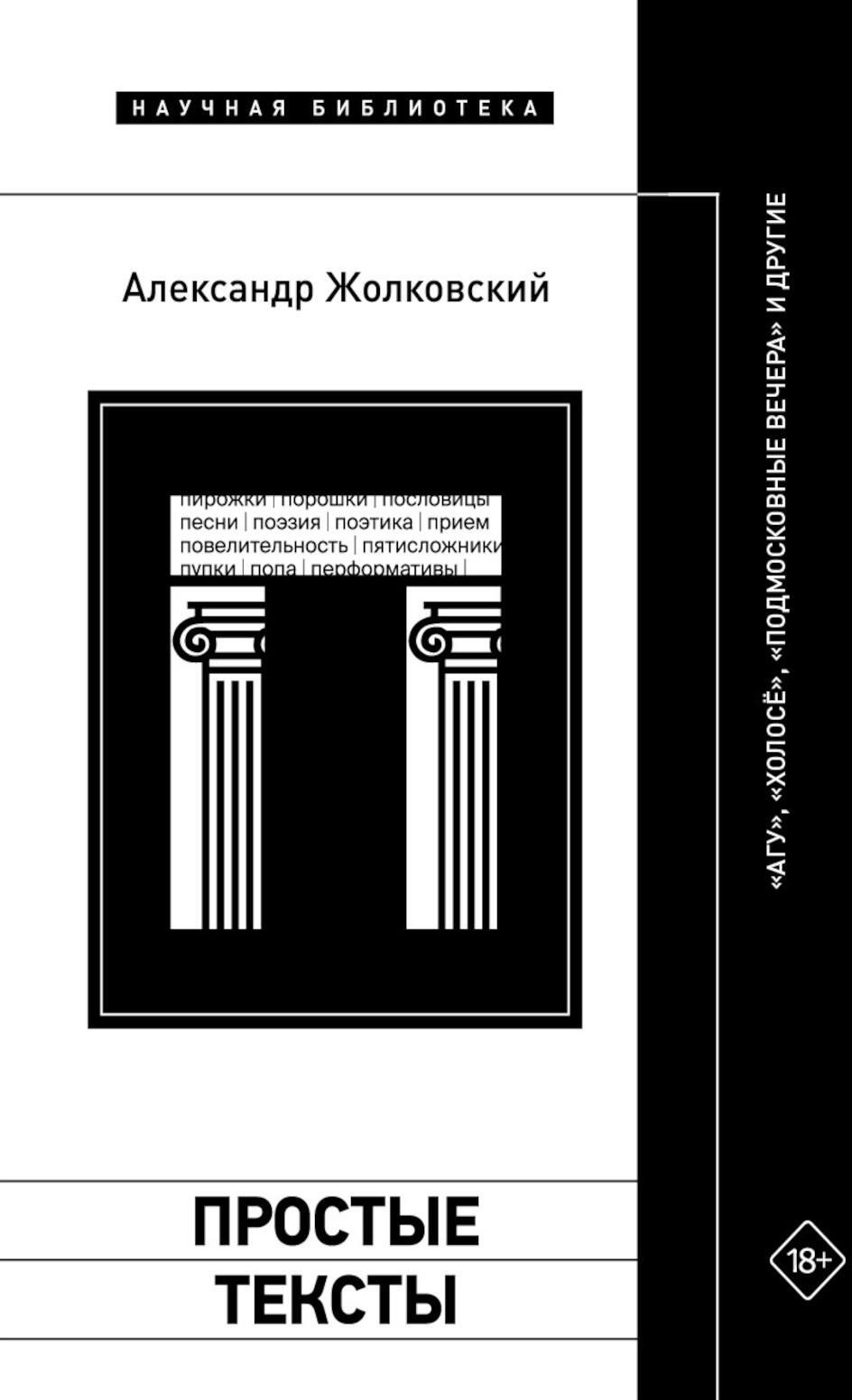 Простые тексты: «Агуя», «Холосе», «Подмосковные вечера» и другие
