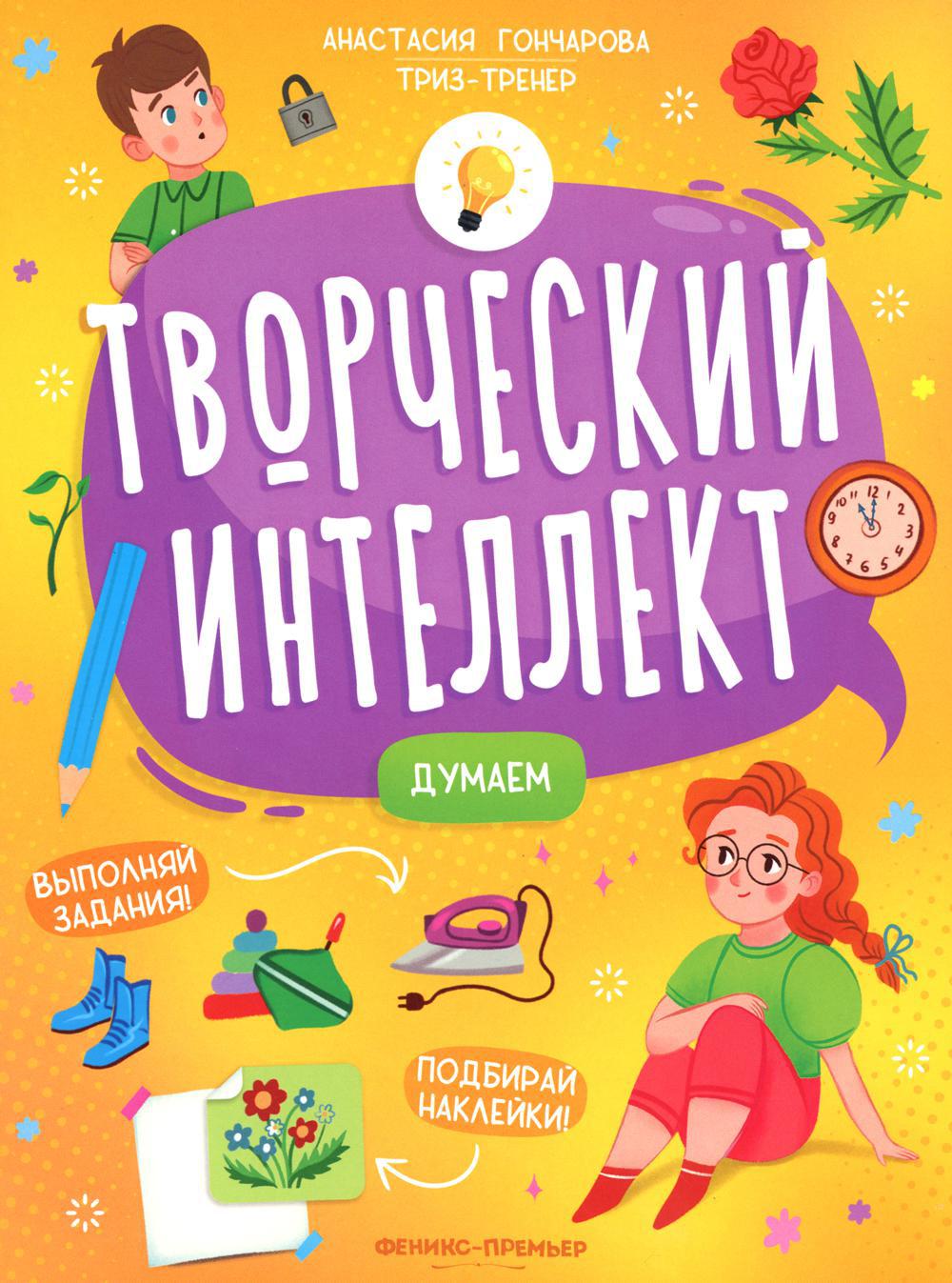 Думаем (+ наклейки)