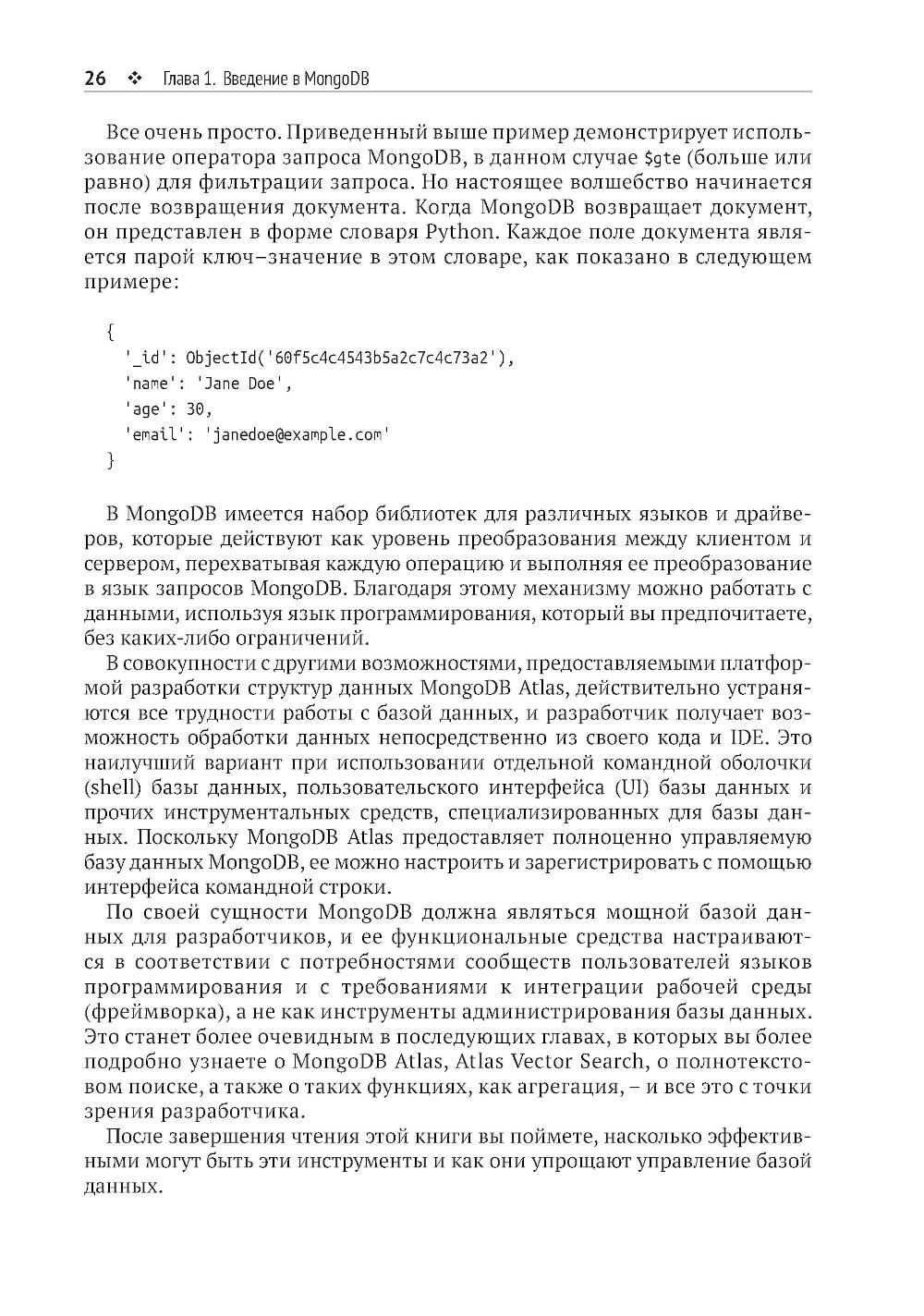 Осваиваем MongoDB 7.0. Обеспечиваем высокое качество данных, раскрывая весь потенциал MongoDB