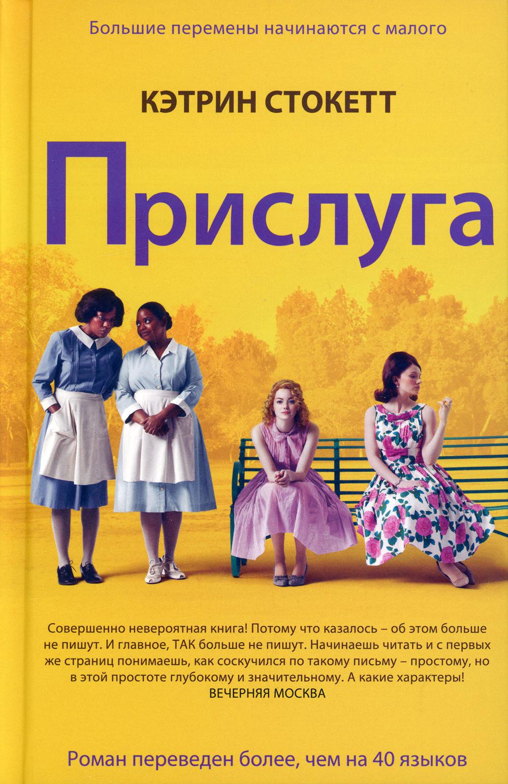 Прислуга
