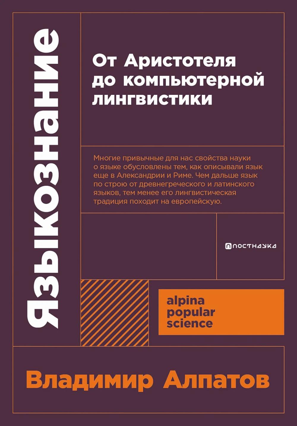 Языкознание: От Аристотеля до компьютерной лингвистики