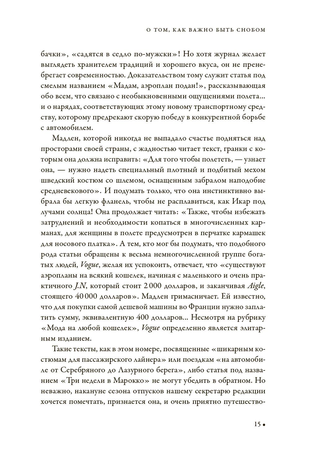 Конде Наст. Жизнь, успех и трагедия создателя империи глянца
