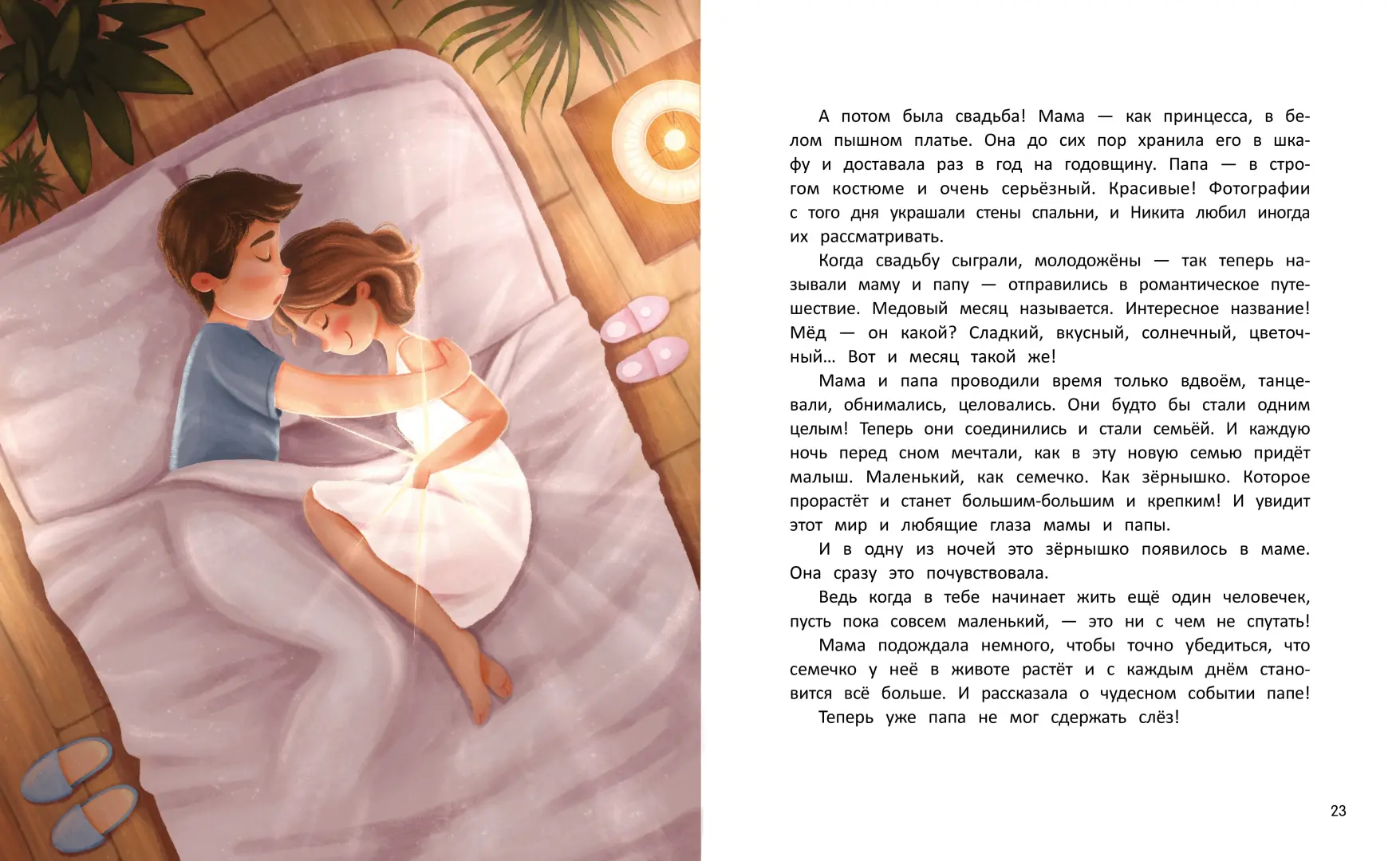 Откуда берутся дети? 2-е изд