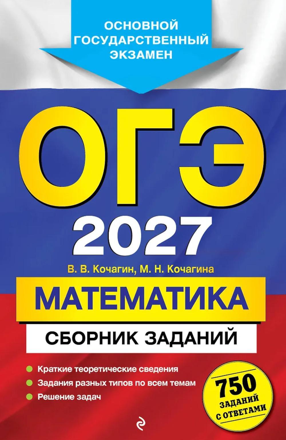 ОГЭ 2027. Математика. Сборник заданий: 750 заданий с ответами