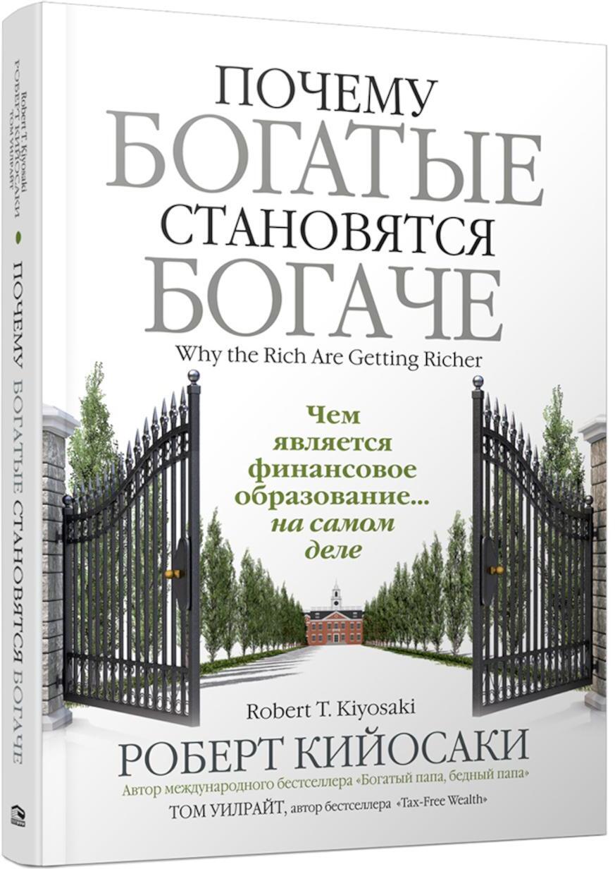Почему богатые становятся богаче