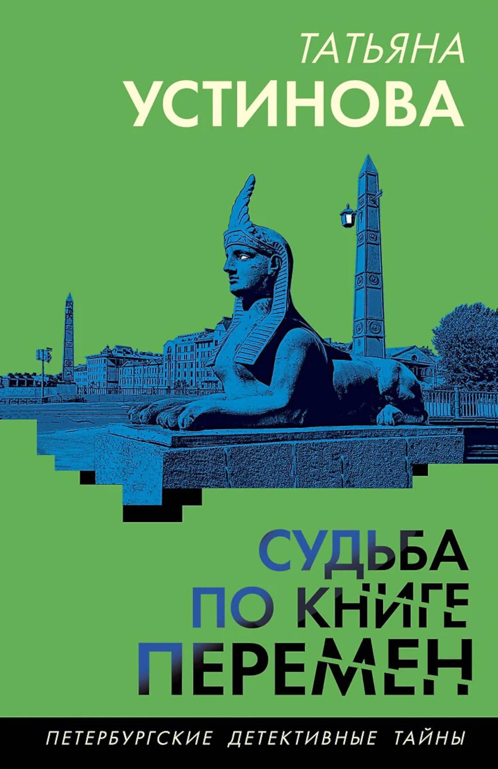 Судьба по книге перемен