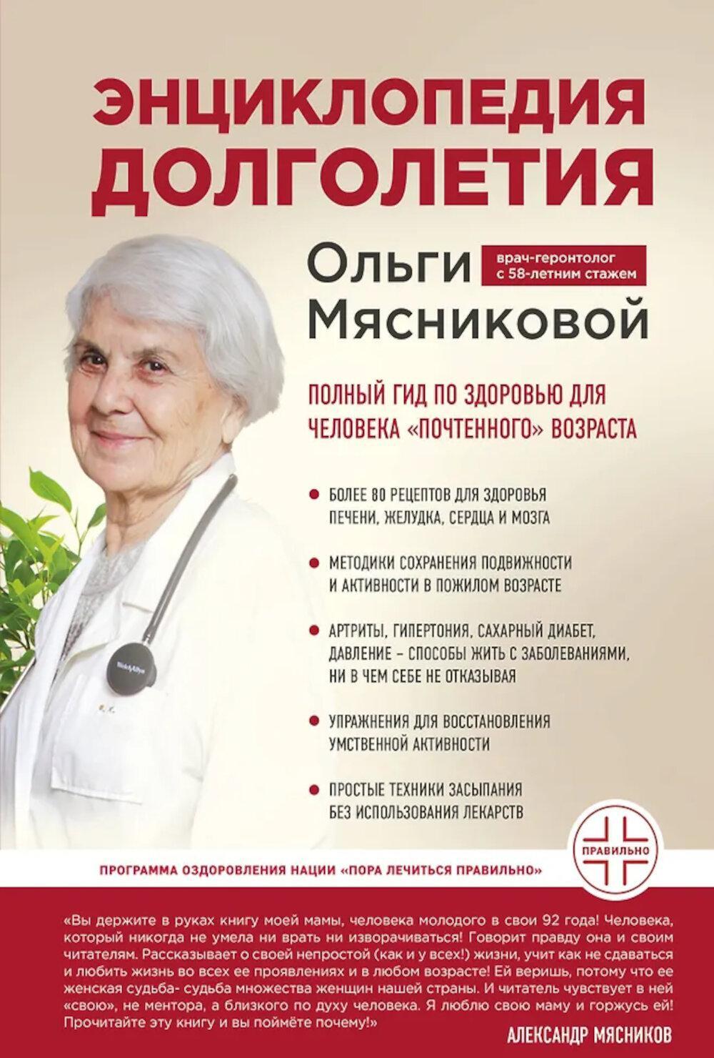 Энциклопедия долголетия
