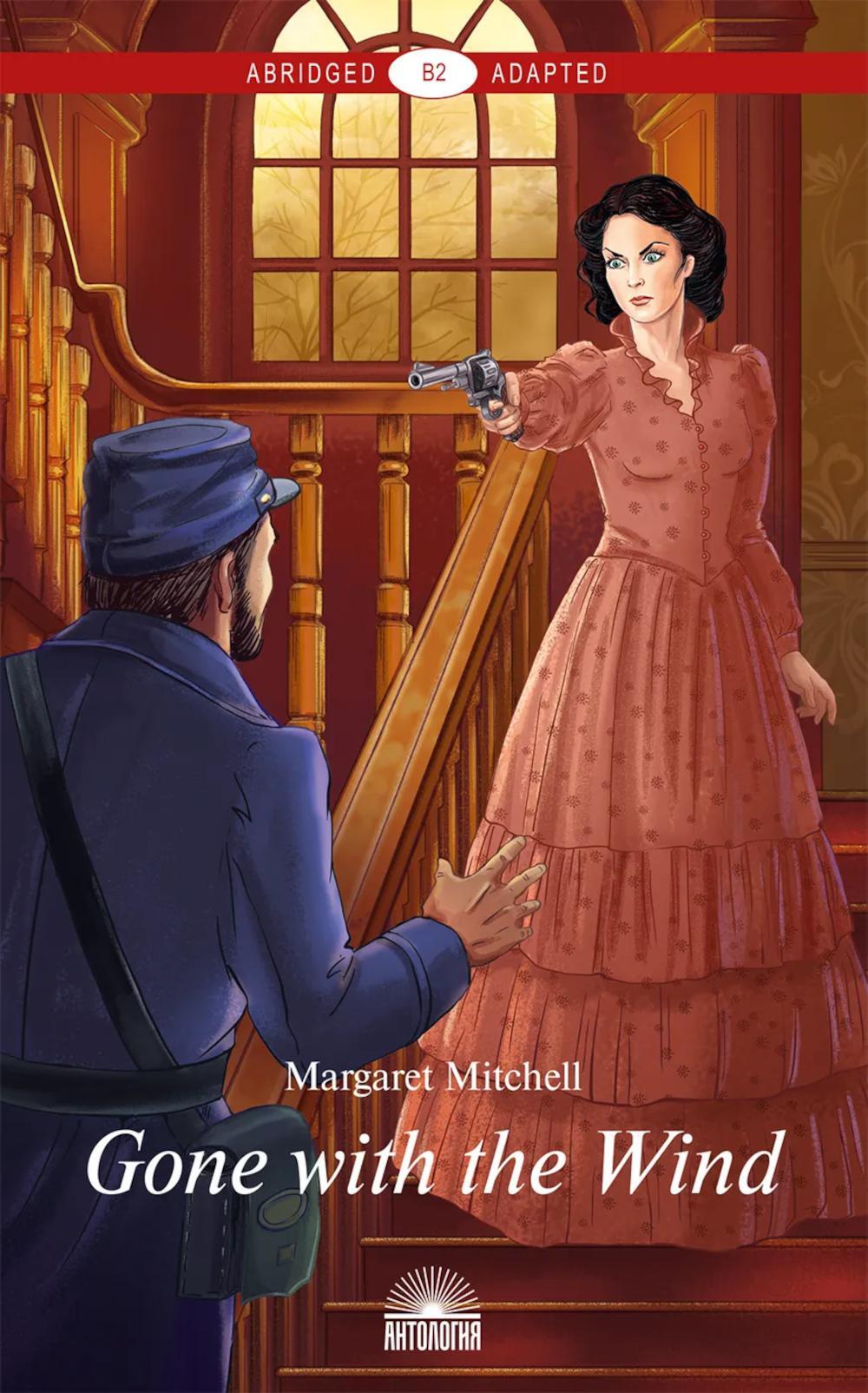 Gone with the Wind = Унесенные ветром: книга для чтения на английском языке. Уровень В2