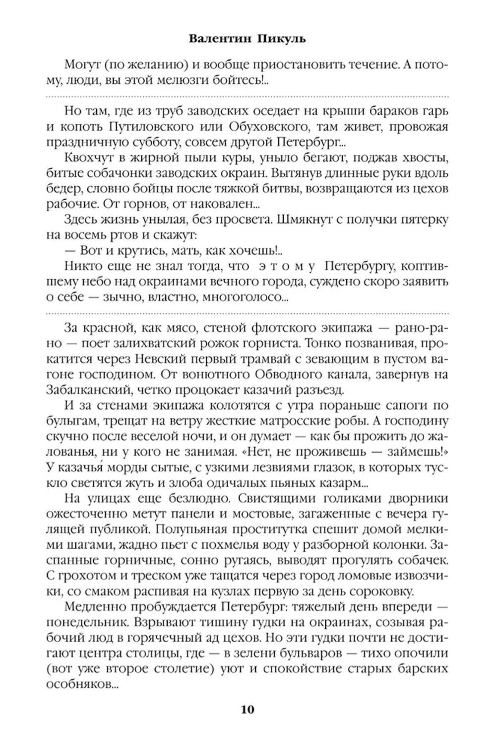 На задворках великой империи. Кн.2: роман
