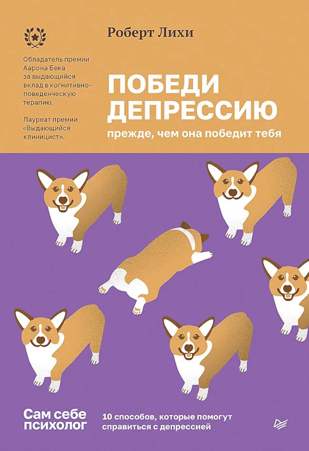 Победи депрессию прежде, чем она победит тебя