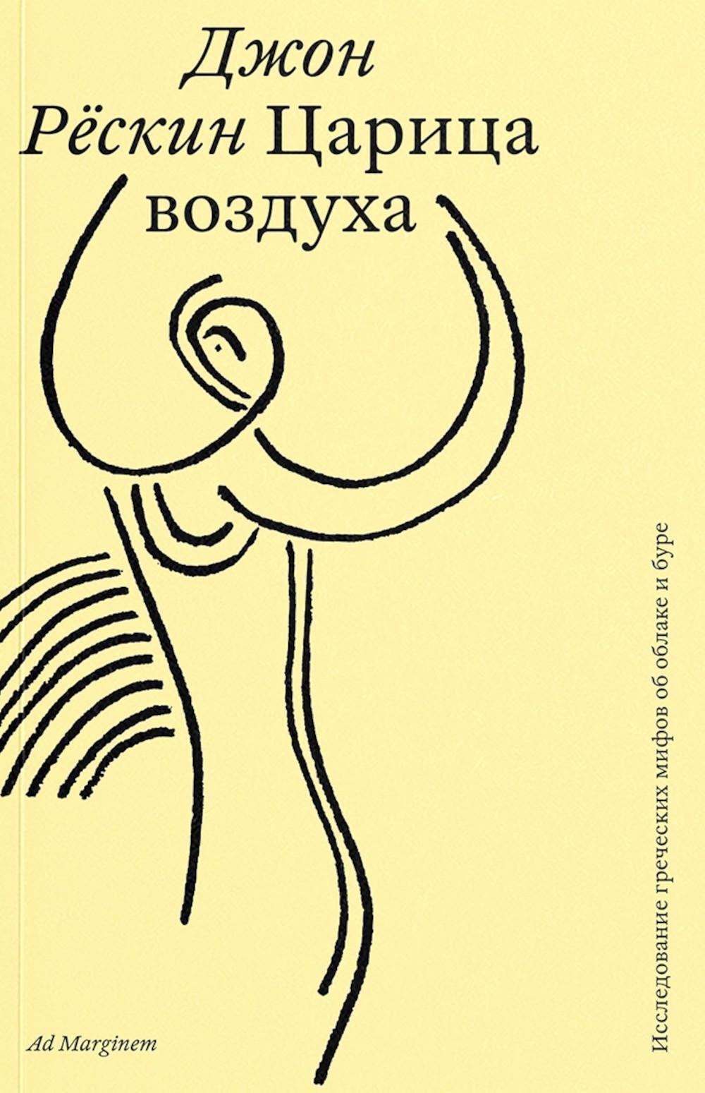Царица воздуха