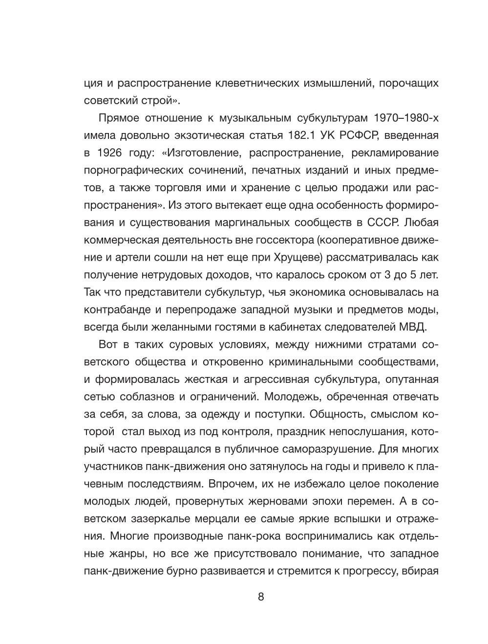 Карнавал Безумия. Хроники саморазрушения в стиле панк