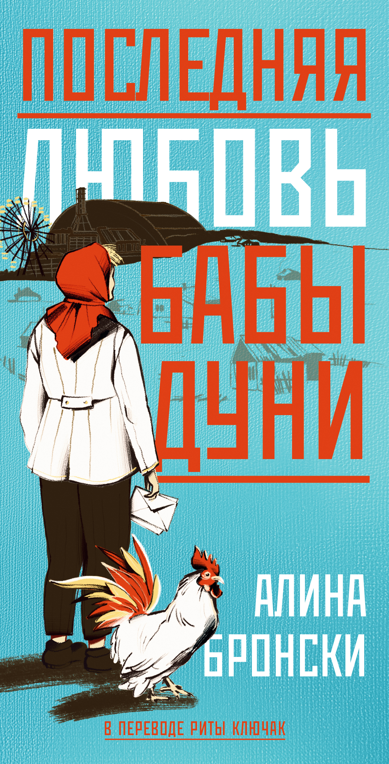 Последняя любовь бабы Дуни