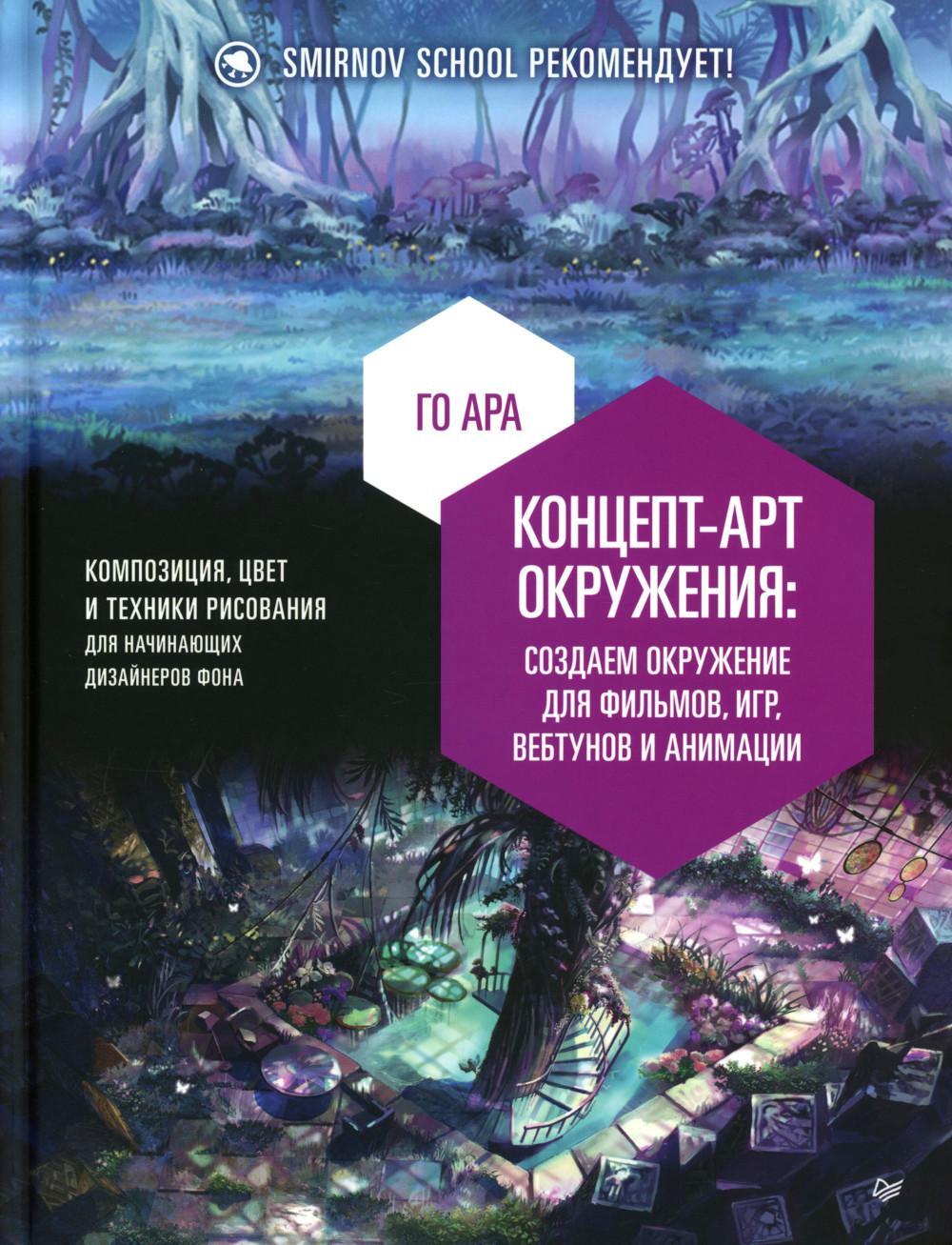 Концепт-арт окружения для фильмов, игр, вебтунов и анимации