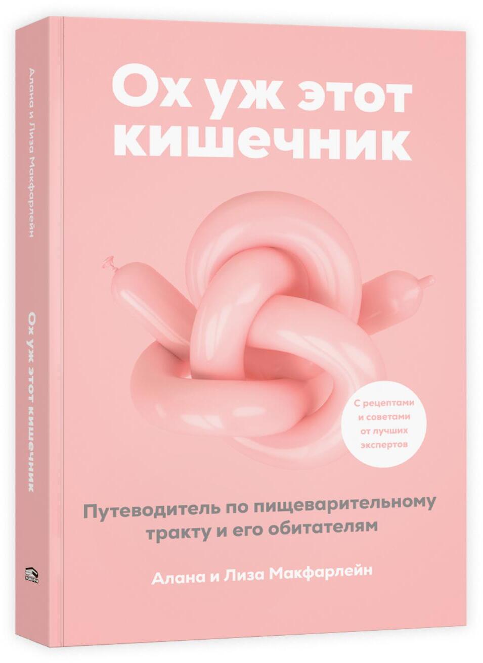 Ох уж этот кишечник. Путеводитель по пищеварительному тракту и его обитателям