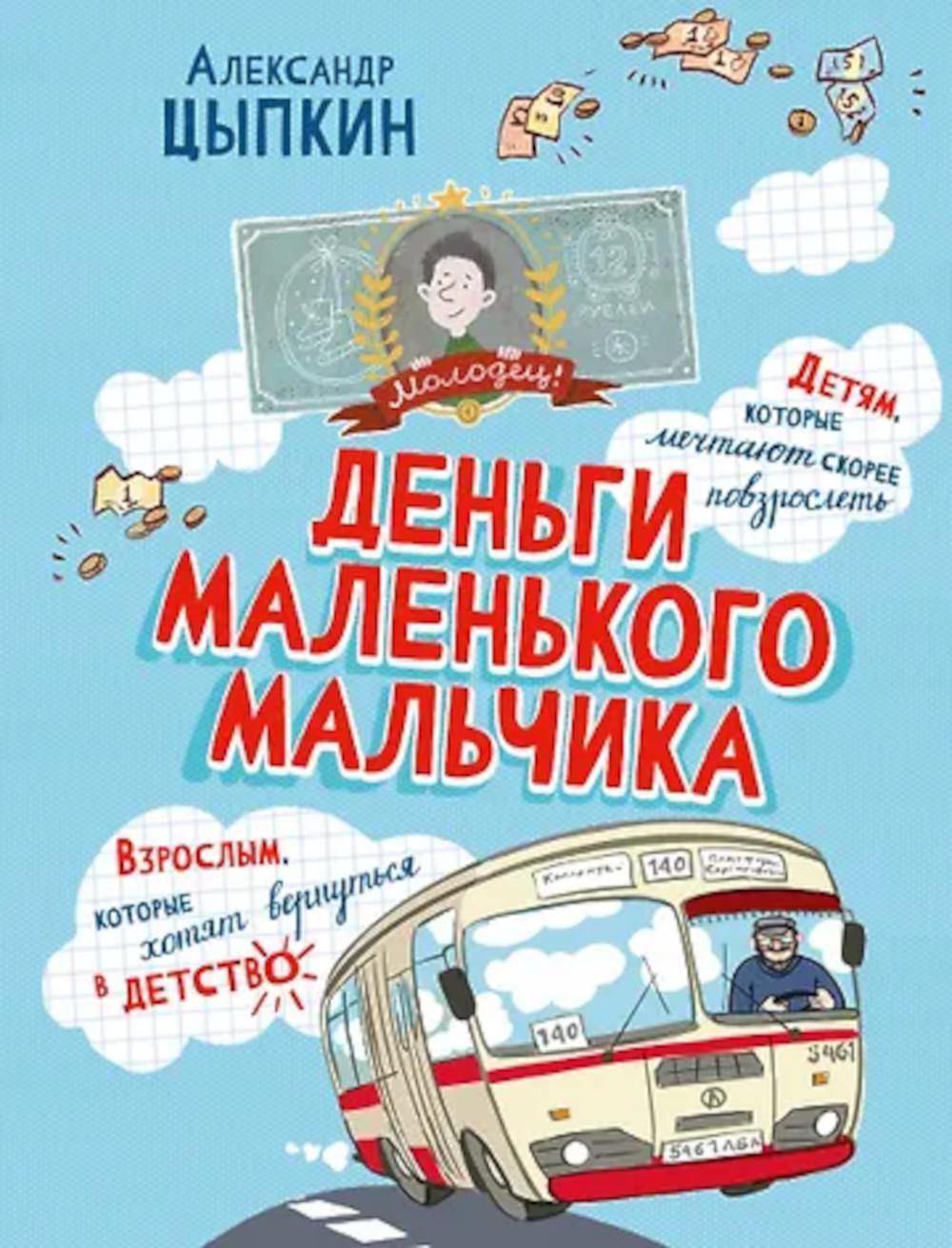 Деньги маленького мальчика. 4 невыдуманные истории: сборник