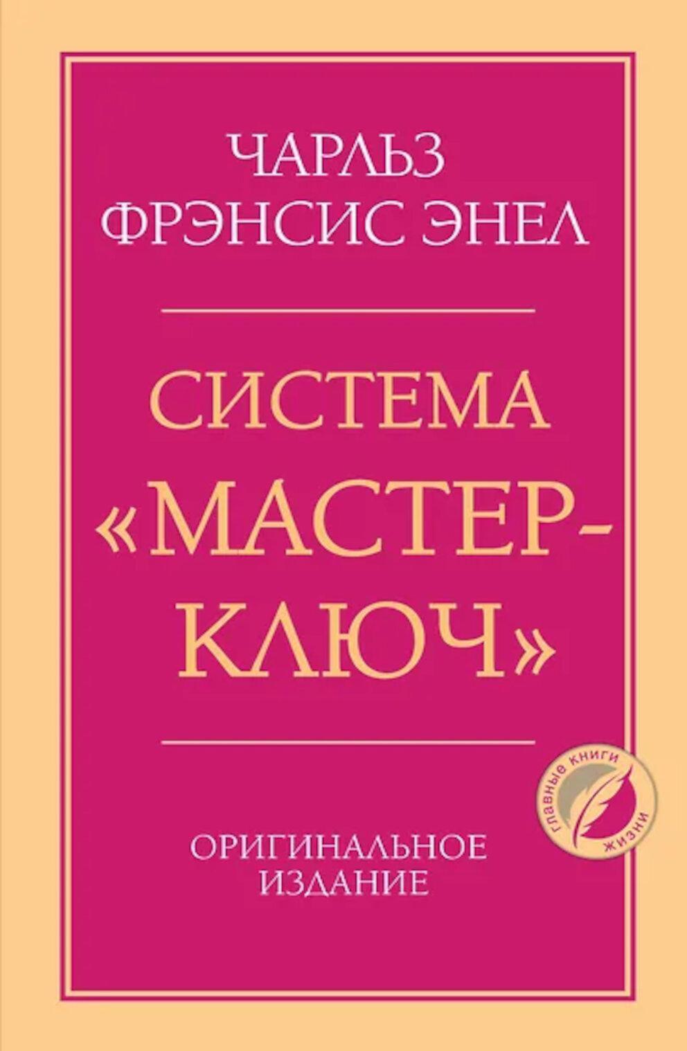 Система “Мастер-ключ”