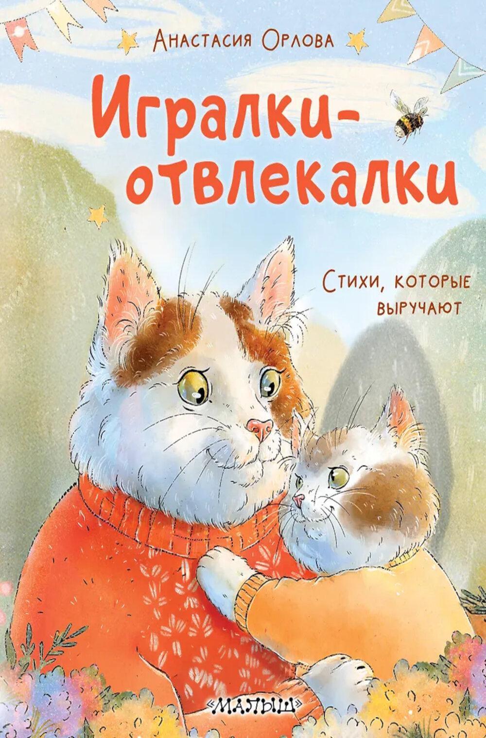 Игралки-отвлекалки. Стихи, которые выручают