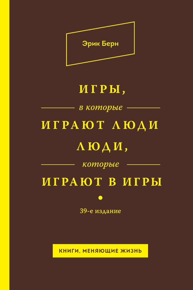 Игры, в которые играют люди. Люди, которые играют в игры
