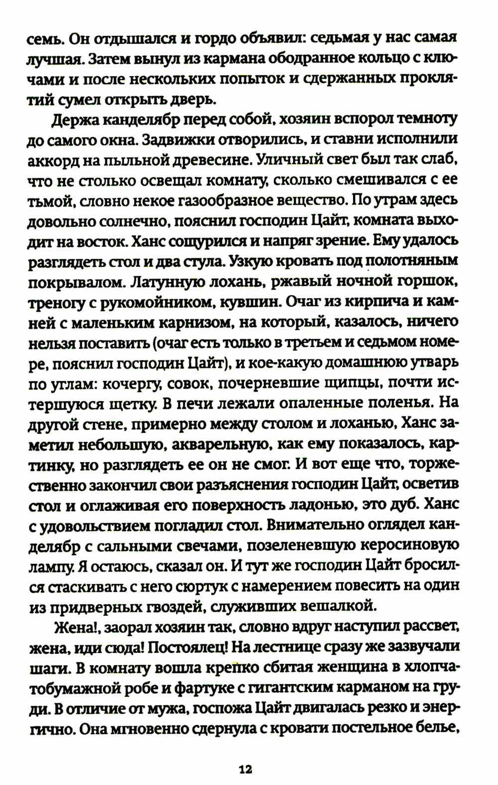 Странник века