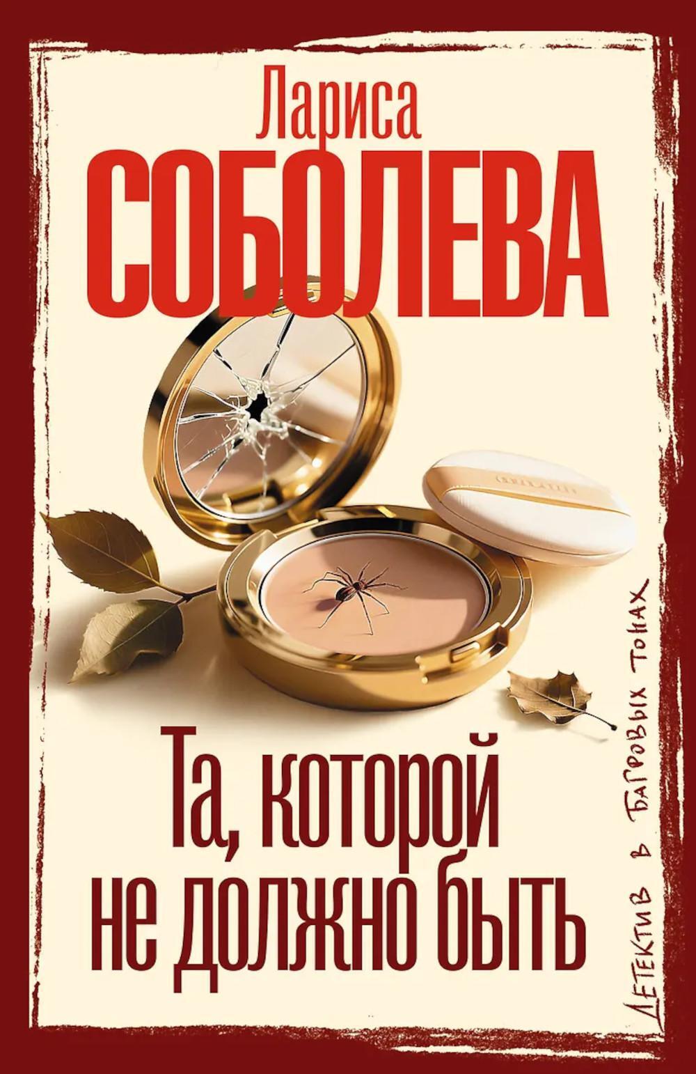Та, которой не должно быть
