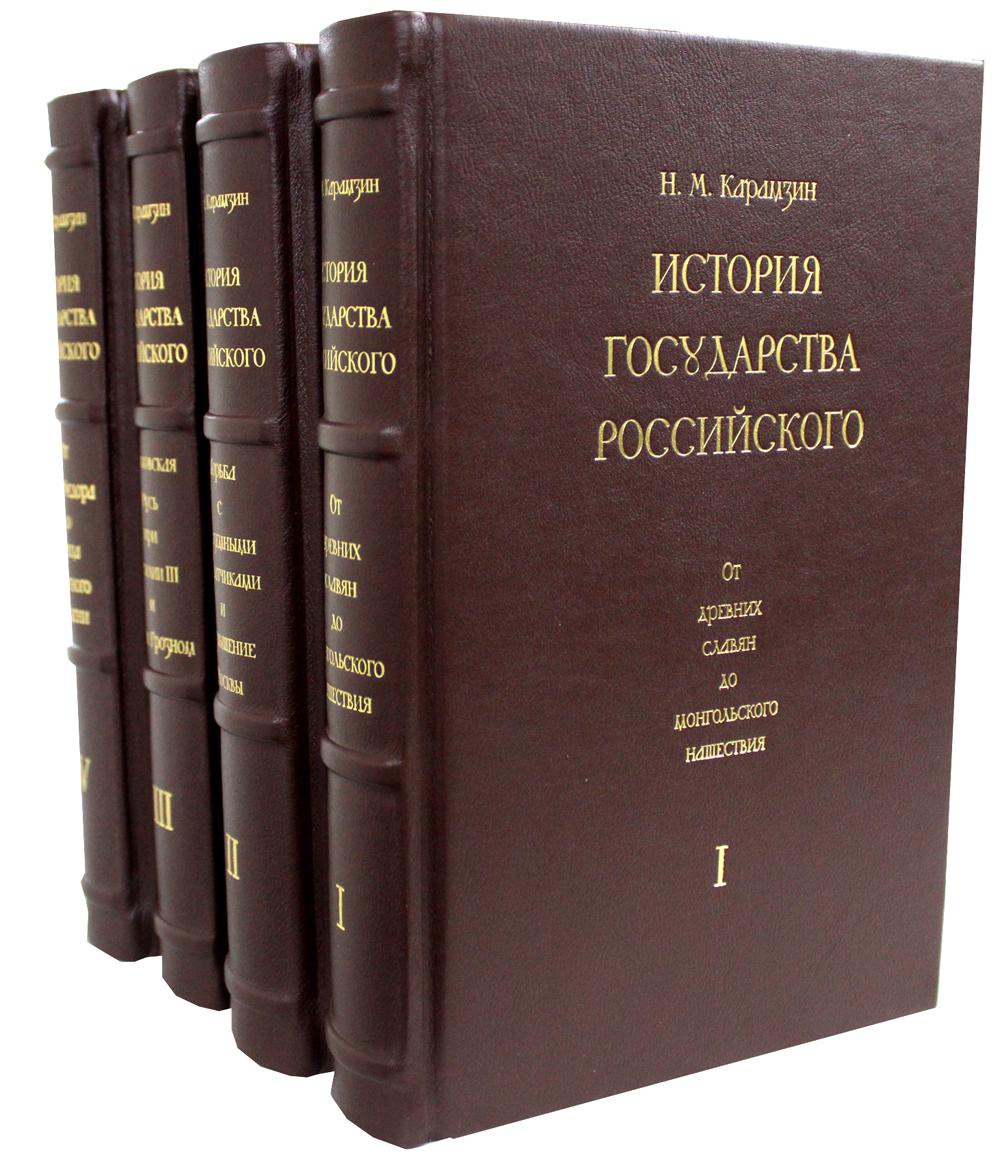 ОЛИП. История государства Российского. В 4 т. (золот.тиснен., кожа)