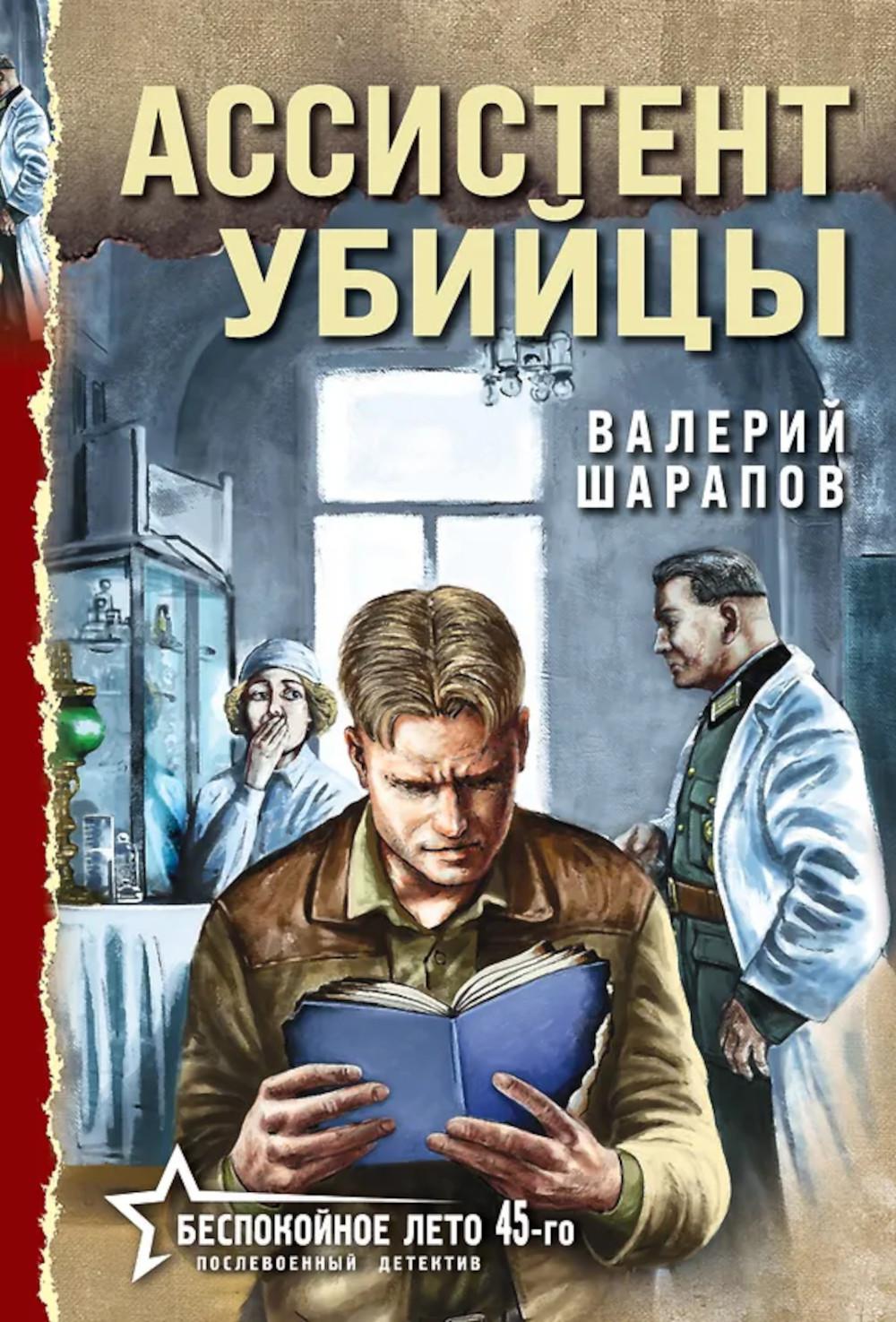 Ассистент убийцы