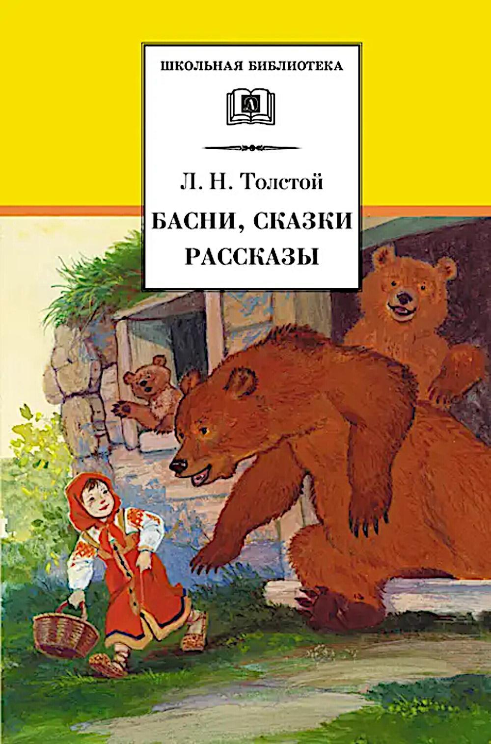 Басни, сказки, рассказы