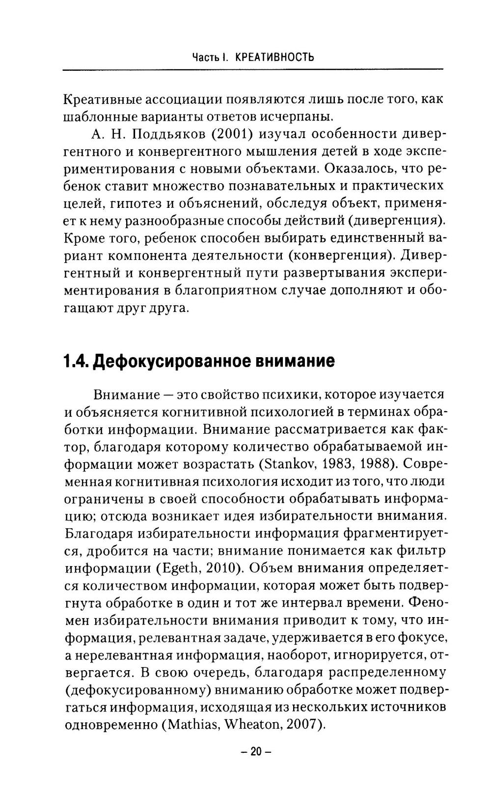 Творческое мышление и творческая личность