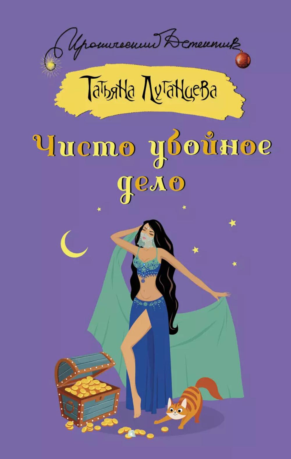 Чисто убойное дело: роман