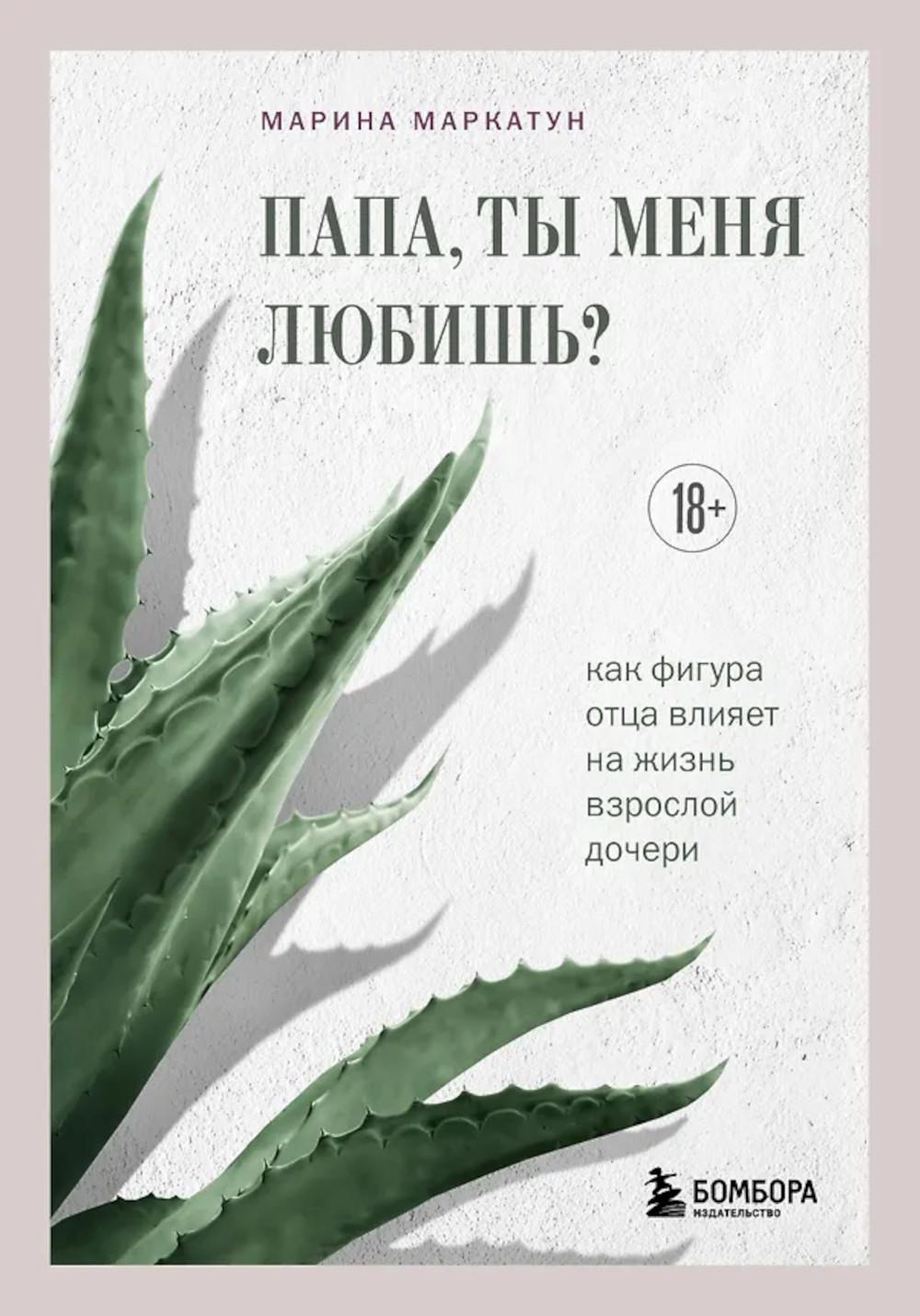 Папа, ты меня любишь? Как фигура отца влияет на жизнь взрослой дочери