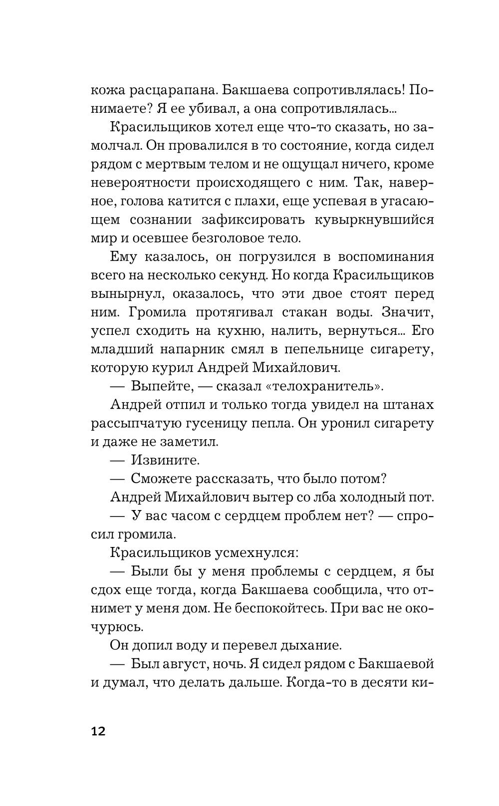 След лисицы на камнях: роман