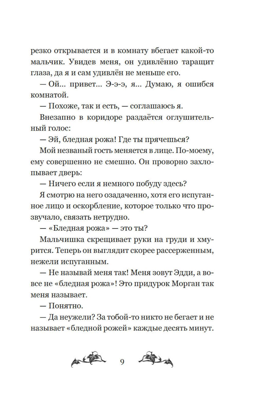 Невидимка интерната Блессвуд