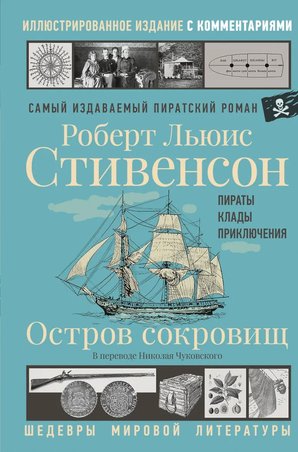 Остров сокровищ